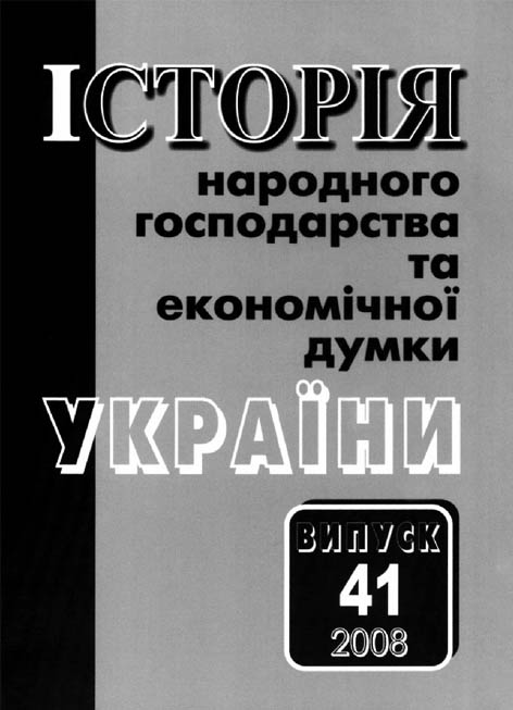 фото: Історія народного господарства та економічної думки України